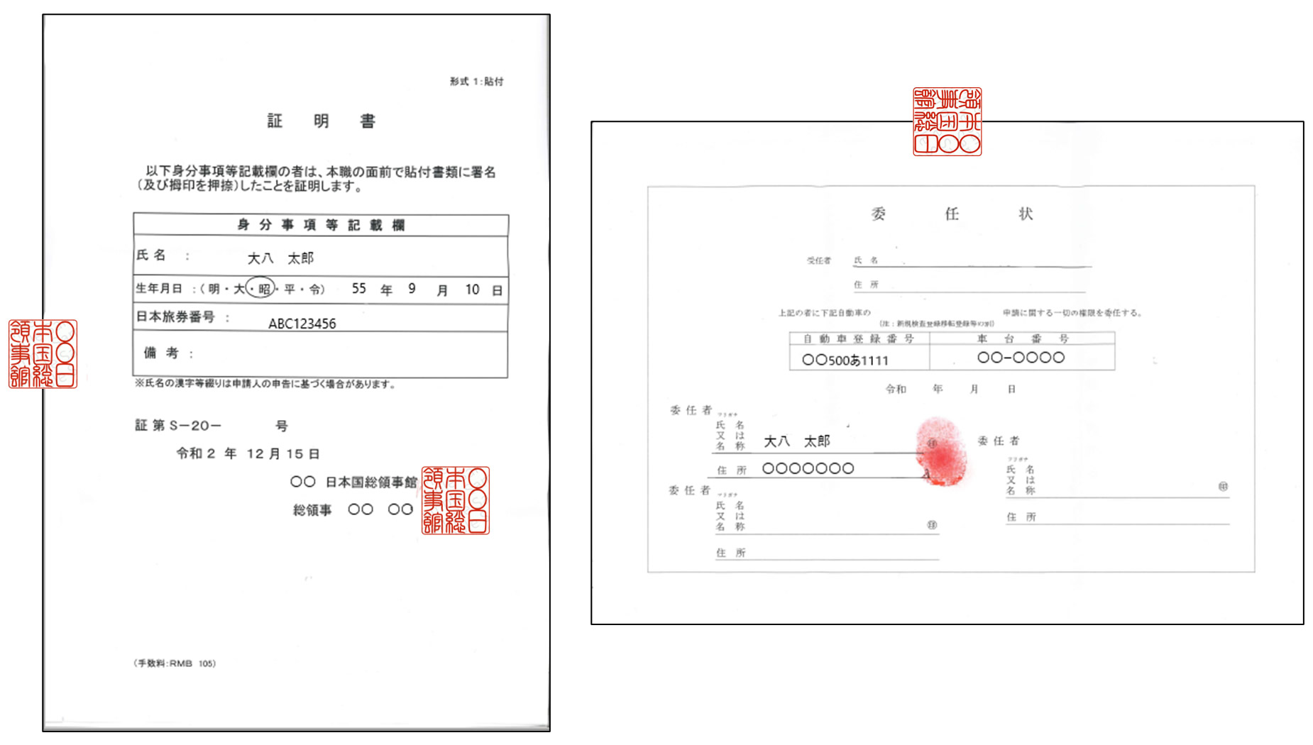 サイン証明書・委任状・譲渡証明書 写真