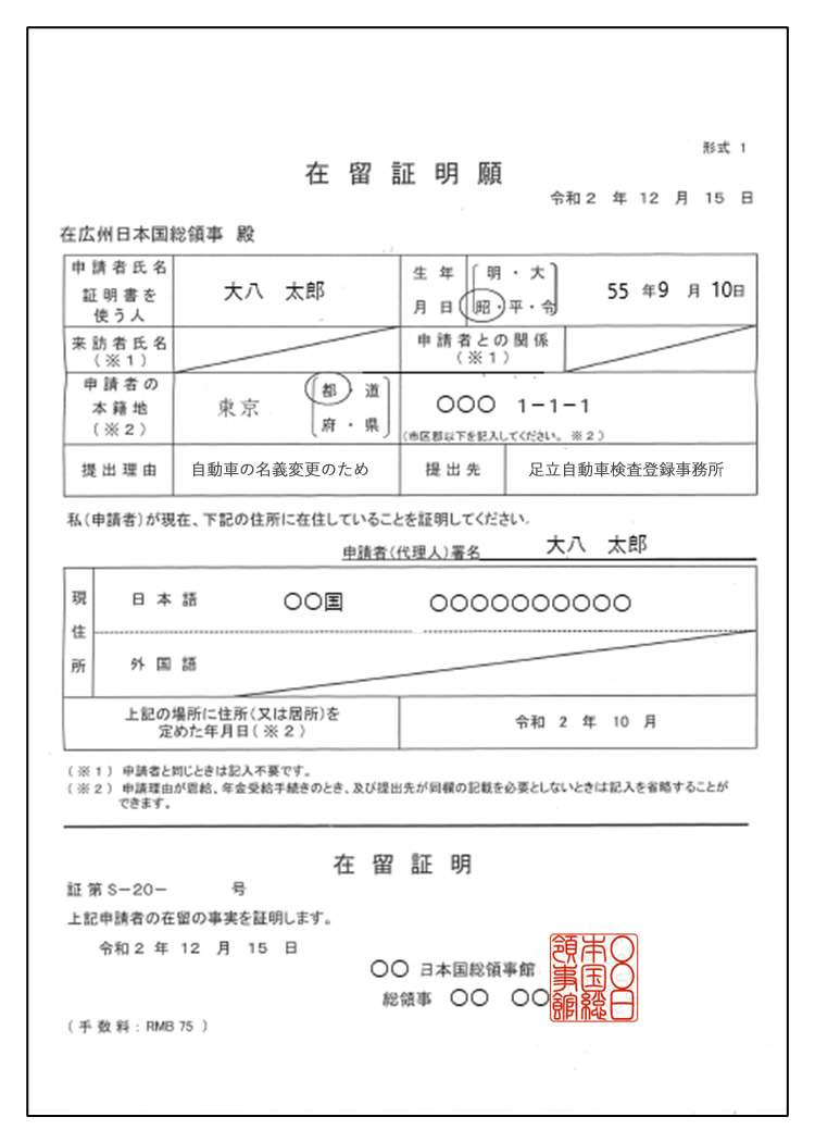 在留証明書願 見本