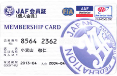 JAF会員証の写真
